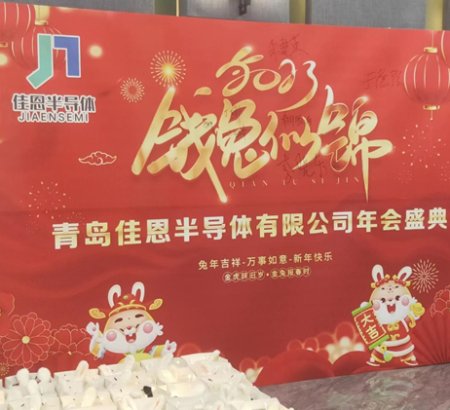 QINGDAO JIAEN SEMICONDUCTOR CO.,LTD ANNUAL MEETING