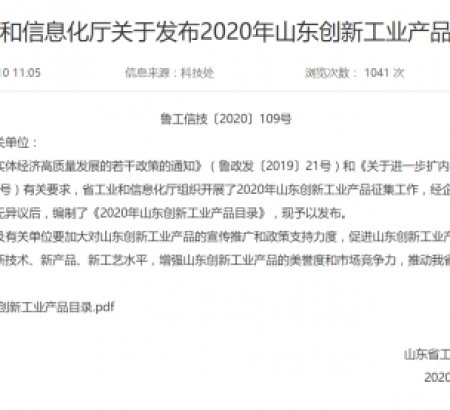 喜报：恭喜佳恩生产的1200V 15A IGBT芯片入选2020年山东创新工业产品目录！